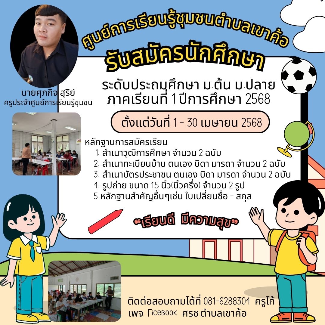  ศรช.jpg